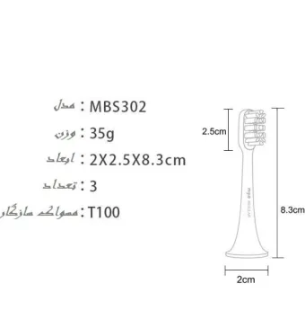 سری یدک مسواک برقی میجیا مدل MBS302 بسته 3 عددی